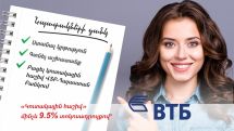 В Армении для банковских клиентов запустили Накопительный счет со ставкой до 9.5%