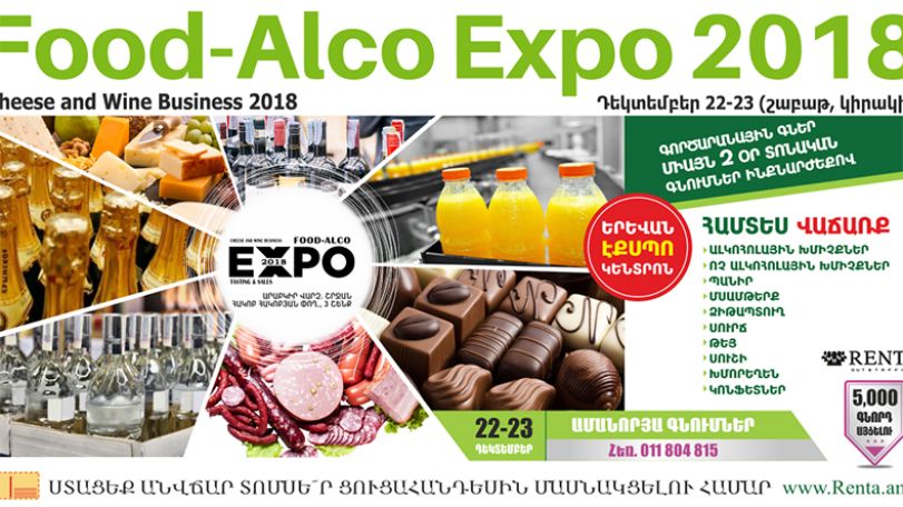 В Ереване пройдет выставка Food-Alco Expo 2018