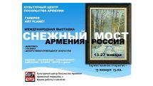 В Москве пройдет выставка «Снежный мост: Армения-Россия»