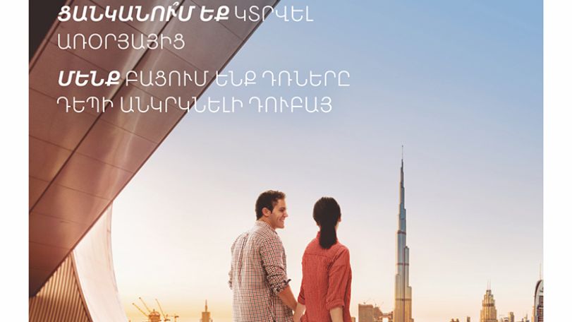 У банковских клиентов Армении есть возможность попасть на Dubai Shopping Festival