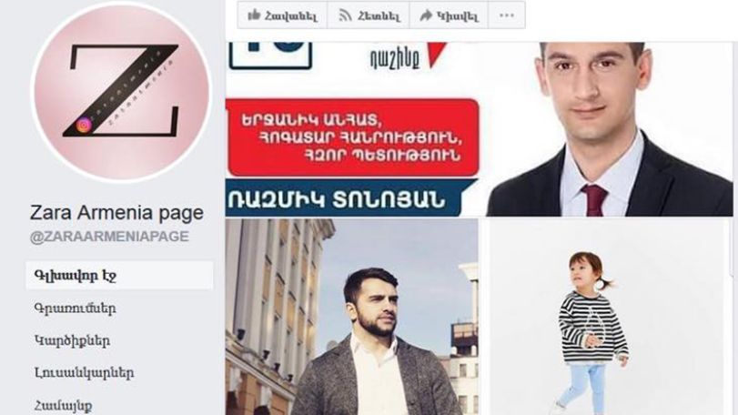 Zara: Как тебе политическое одеяние?