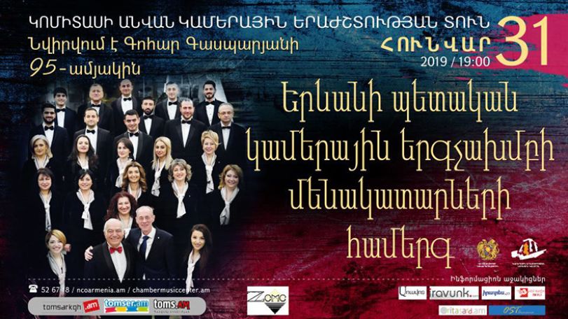 Համերգ՝ նվիրված Գոհար Գասպարյանի 95-ամյակին
