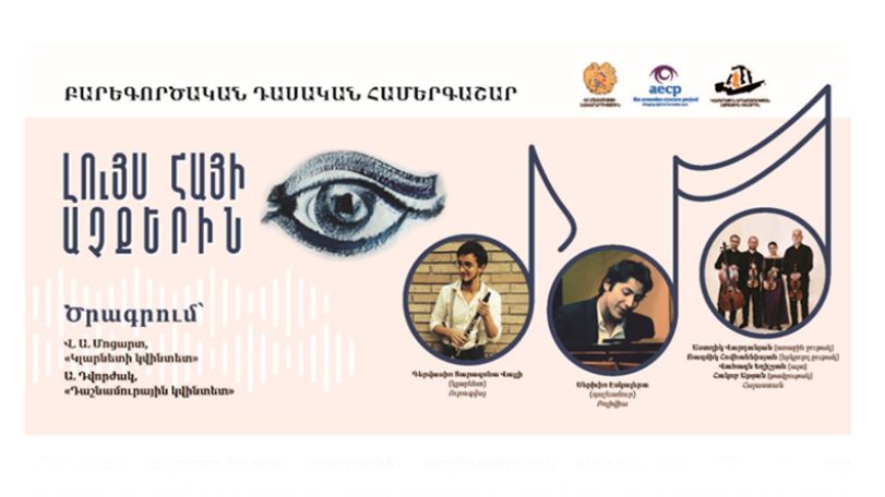 Բարեգործական համերգաշար՝ «Լույս հայի աչքերին» խորագրով
