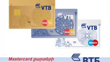 Банк ВТБ (Армения) объявляет акцию по картам MasterCard