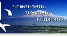 Առաջնորդվում են «Կառույցը կա՝ խնդիր կա, կառույցը չկա՝ խնդիր չկա» սկզբունքով. բաց նամակ վարչապետին