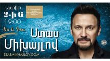 Концерт Стаса Михайлова в Ереване официально отменен