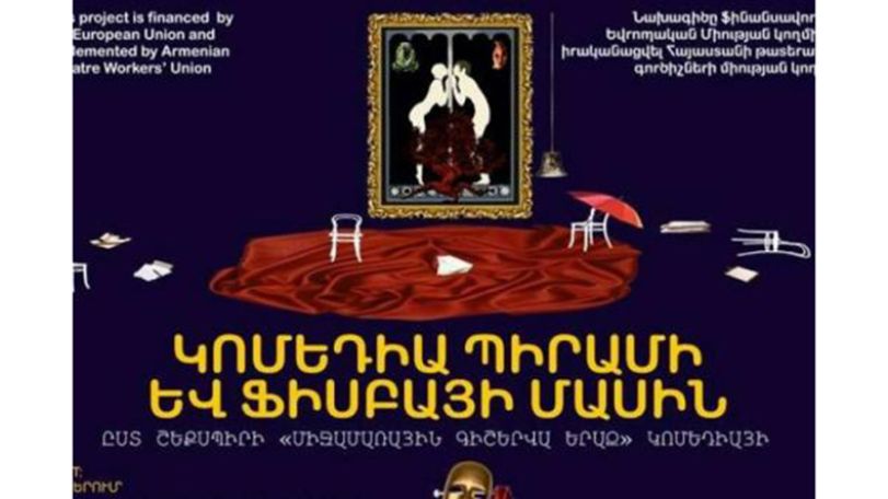 Հայաստանում կիրականացվի միջազգային թատերական նախագիծ
