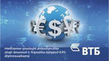 Банк ВТБ (Армения) совместно с IntelExpress объявляет новую акцию