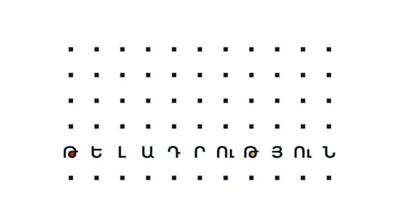 Թելադրություն է գրել 1500 մարդ