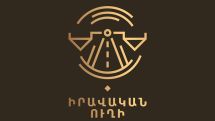 «Իրավական ուղի» ՀԿ. Մեռելոցի օրվա պատշաճ ծիսակատարությունը մարդու իրավունքների խնդիր է
