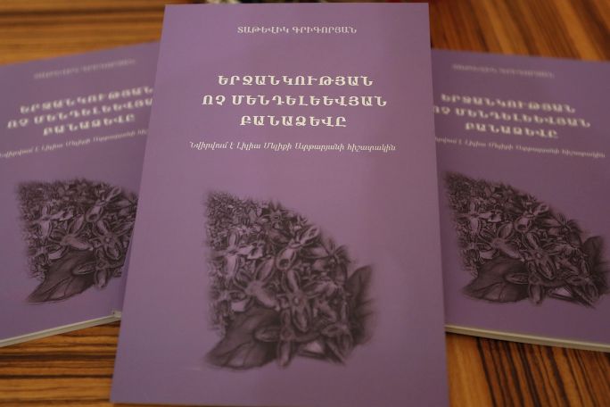 Մի ընտանիքի՝ ցեղասպանությանը վերաբերող պատմությունը «Երջանկության ոչ մենդելեևյան բանաձևը» գրքում