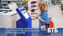 Банк ВТБ (Армения) создает новые возможности дистанционного обслуживания для своих клиентов
