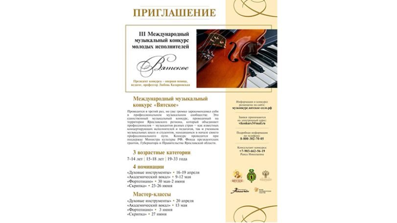 Two young artists from Opera and Ballet theatre qualified for next round at the International Music Competition Vyatskoe