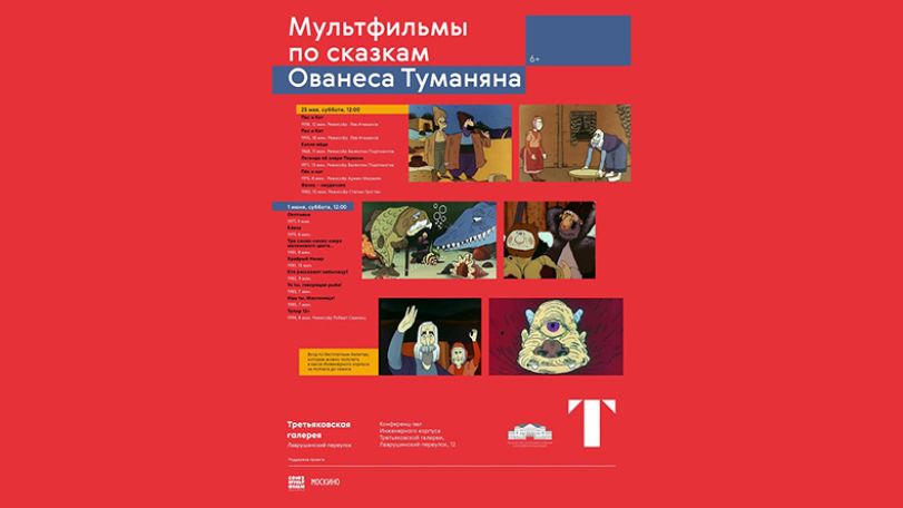 Tretyakov Gallery to host screenings of Armenian cartoons based on Hovahannes Tumanyan’s fairy tales