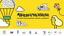 Հայաստանում առաջին անգամ կիրականացվի #ՄիասինՊայծառԷ փառատոնը