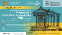 В музее-заповеднике «Гарни» состоится приуроченный к 150-летним юбилеям Комитаса и Туманяна вечер
