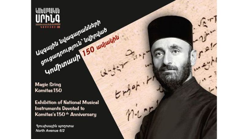К 150-летию со дня рождения Комитаса: в Ереване откроется выставка национальных музыкальных инструментов