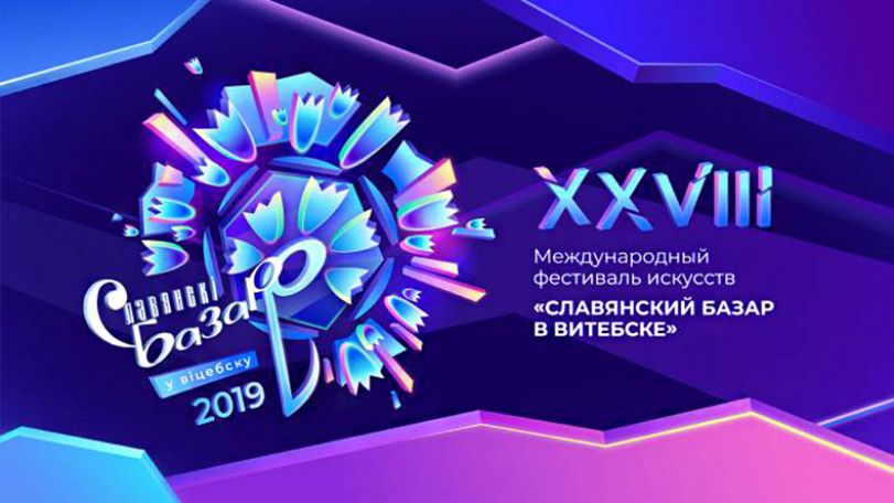 Кто получит главную награду «Славянского базара»? Интрига сохраняется