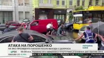 Assailant jumps on ex-Ukraine president's car after he leaves questioning
