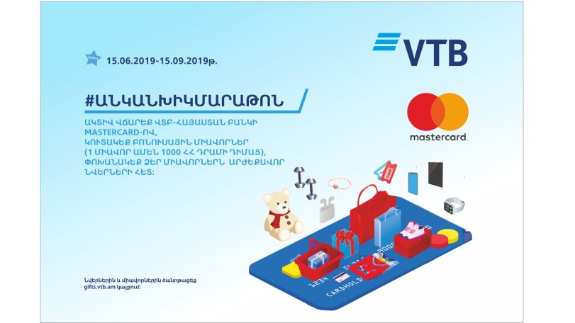 Банк ВТБ (Армения) подвёл итоги 1-ого этапа маркетинговой кампании #безналичныймарафон