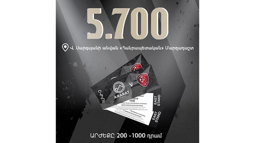 «Արարատ-Արմենիա»-«Սաբուրթալո» այսօրվա հանդիպման 5700 տոմս դեռ չի վաճառվել