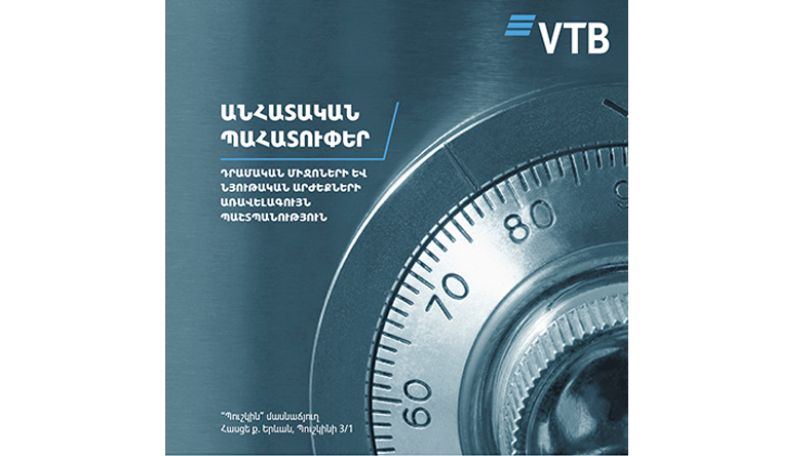 ՎՏԲ-Հայաստան Բանկն իր հաճախորդներին առաջարկում է օգտվել անհատական պահատուփերից