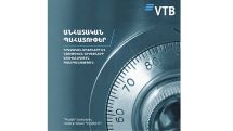 Банк ВТБ (Армения) предлагает своим клиентам воспользоваться индивидуальными сейфовыми ячейками