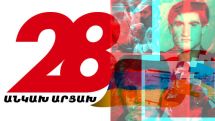 Անմահ անուններ