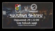 Դյուդելանժ-Արարատ-Արմենիա. Երևանյան ակումբը համատեղ դիտում է կազմակերպելու