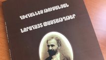 «Հովհաննես Թումանյան. Նորահայտ փաստաթղթեր»