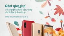 Ուրախ շաբաթ ՎիվաՍել-ՄՏՍ-ում. «Honor», «Huawei», «Samsung», «Apple», «Xiaomi» և այլ սմարթֆոններ՝ զեղչված գներով