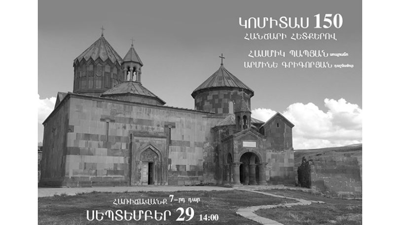 «Հանճարի հետքերով»՝ Հառիճավանքում