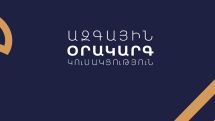 Փաշինյանի առաջարկած «բանաձևը» հակառակորդի մոտ հայկական կողմի թուլության գիտակցություն է ստեղծում. «Ազգային Օրակարգ»