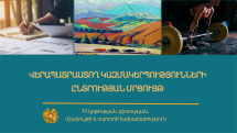 Վերապատրաստող կազմակերպությունների ընտրության մրցույթ