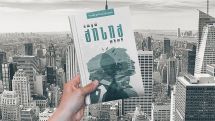 Դավիթ Սամվելյանի՝ «հակաՔԱՂԱՔական»-ը