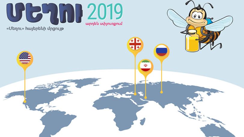 Meghu Armenian Language Contest to be held in Diaspora for the first time