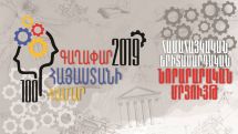 «100 գաղափար Հայաստանի համար»՝ քայլ դեպի նորարարություն