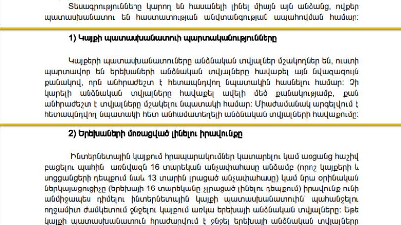 Արսեն Թորոսյանը վնասում է՝ խախտելով երեխաների իրավունքները