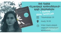 Ջոն Գրինի «Ալյասկայի որոնումներում» բեսթսելերը կներկայացվի հայերեն