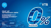 Банк ВТБ (Армения) запустил новую акцию #varkvtb