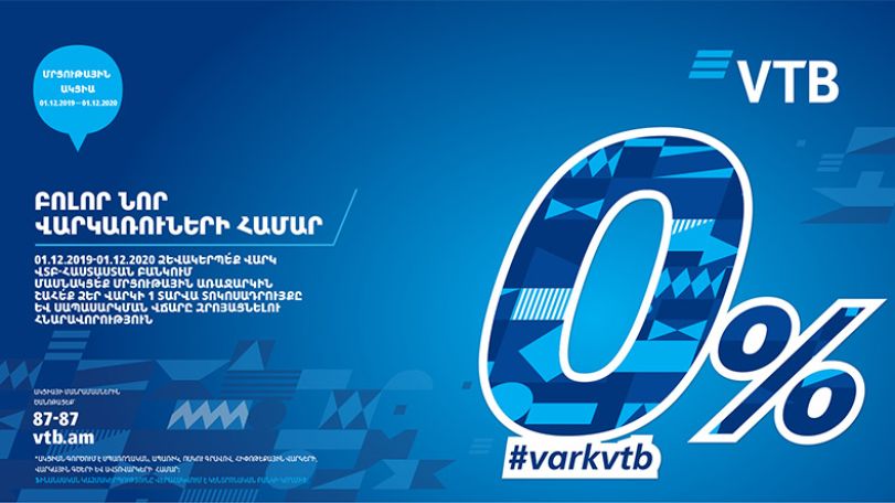 Банк ВТБ (Армения) запустил новую акцию #varkvtb