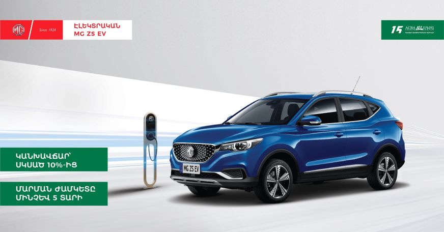 Նոր առաջարկ ԱԳԲԱ Լիզինգի և MG Motor Armenia-ի կողմից