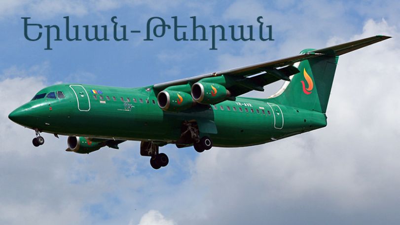 Armenia Airways-ն ԻԻՀ-ից երաշխիքներ է ստացել ու այսօրվանից վերսկսում է Երևան-Թեհրան չվերթները