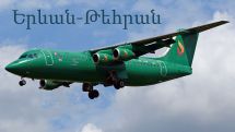 Armenia Airways получила гарантии от Ирана и возобновляет авиарейсы Ереван-Тегеран