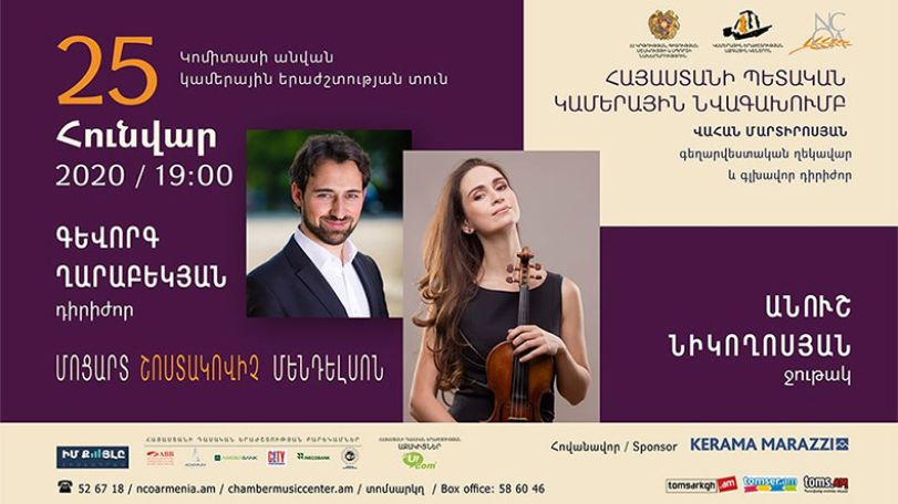 Կամերային նվագախումբը հանդես կգա ջութակահար Անուշ Նիկողոսյանի հետ