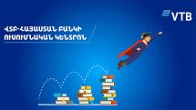 ՎՏԲ -Հայաստան Բանկի ուսումնական կենտրոնն անընդհատ զարգացնում և բարելավում է ամբողջ թիմի աշխատանքը