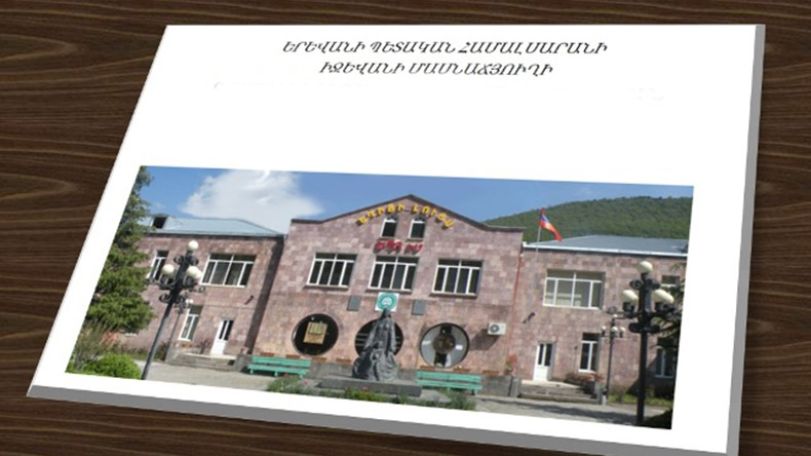 ԵՊՀ Իջևանի մասնաճյուղի տնօրենի թափուր պաշտոնի համար մրցույթը՝ մարտի 16-ին