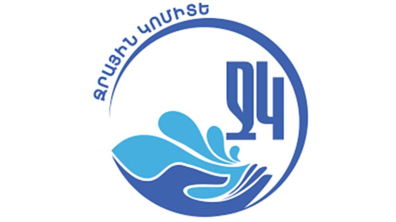 Ջրային կոմիտեն նոր նախագահ ունի