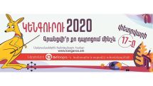 «Կենգուրու 2020»-ը մեկնարկել է