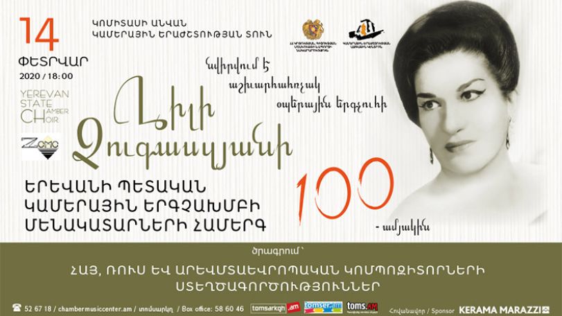 Կամերային տանը կանցկացվի աշխարհահռչակ օպերային երգչուհի Լիլի Չուգասզյանի 100-ամյակին նվիրված համերգ